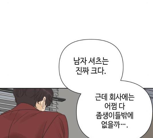 그들이 사귀는 세상 20화 61