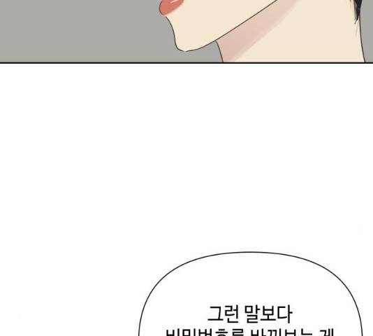 그들이 사귀는 세상 20화 67