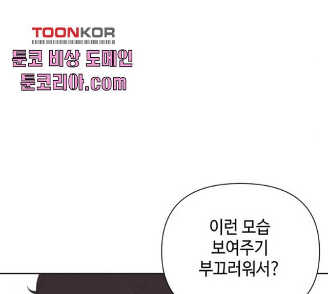 그들이 사귀는 세상 20화 74