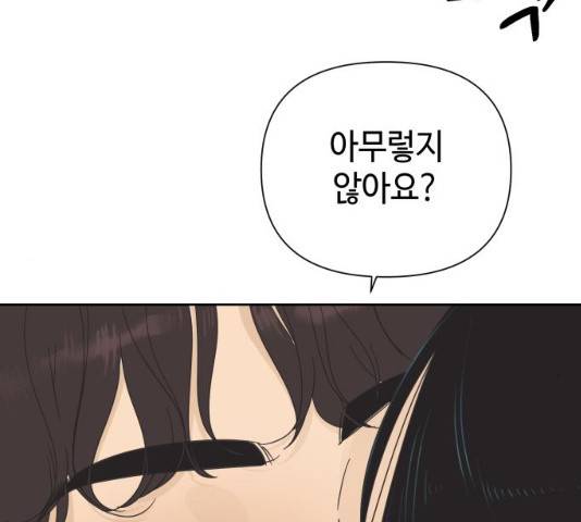 그들이 사귀는 세상 20화 80
