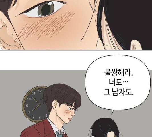 그들이 사귀는 세상 20화 81