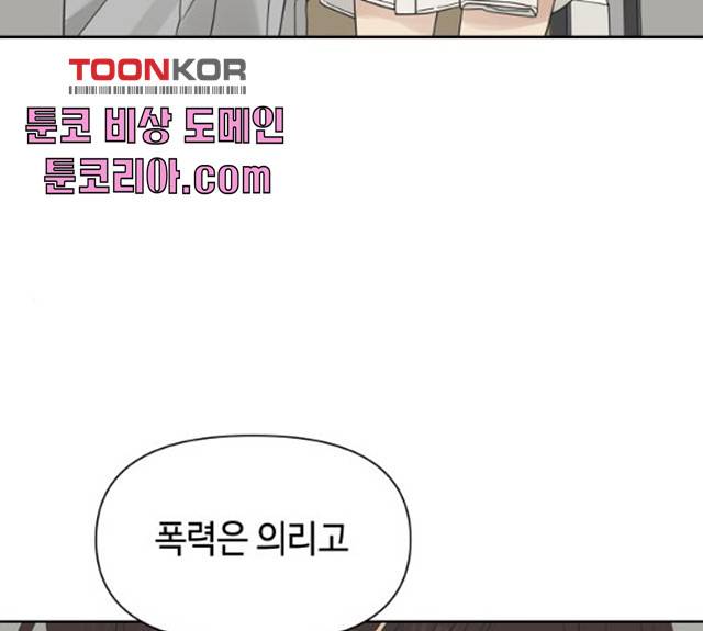 그들이 사귀는 세상 20화 83