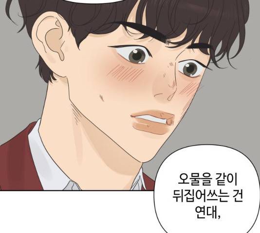 그들이 사귀는 세상 20화 84