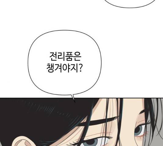 그들이 사귀는 세상 20화 85