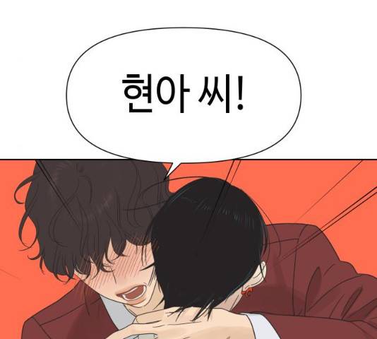 그들이 사귀는 세상 20화 88