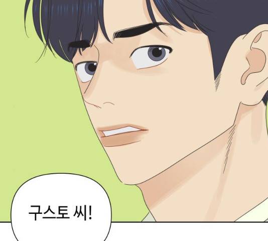 그들이 사귀는 세상 20화 103
