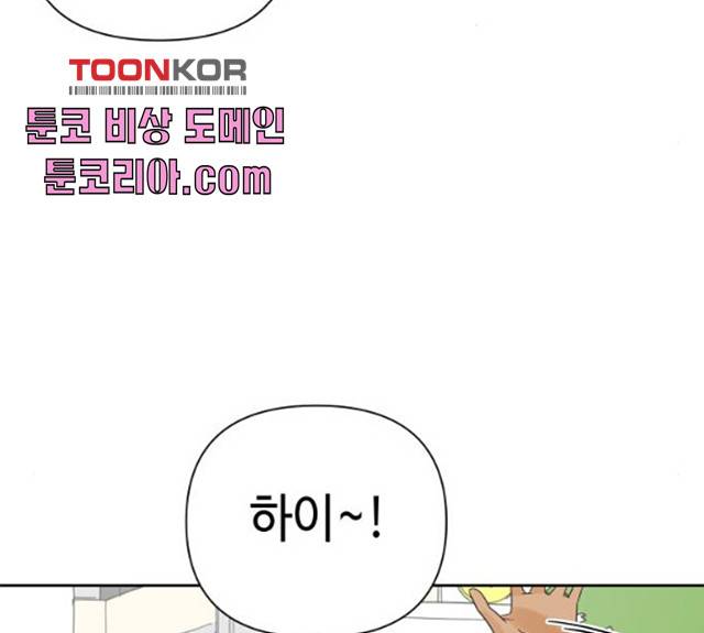 그들이 사귀는 세상 20화 104