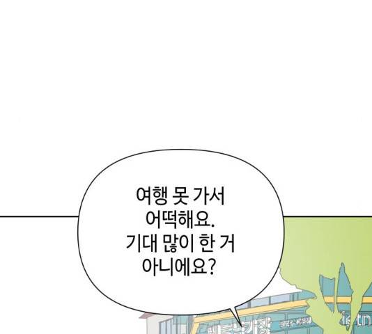 그들이 사귀는 세상 20화 107