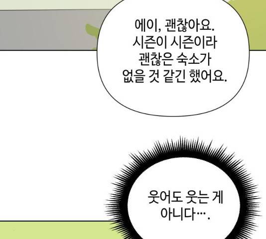 그들이 사귀는 세상 20화 109
