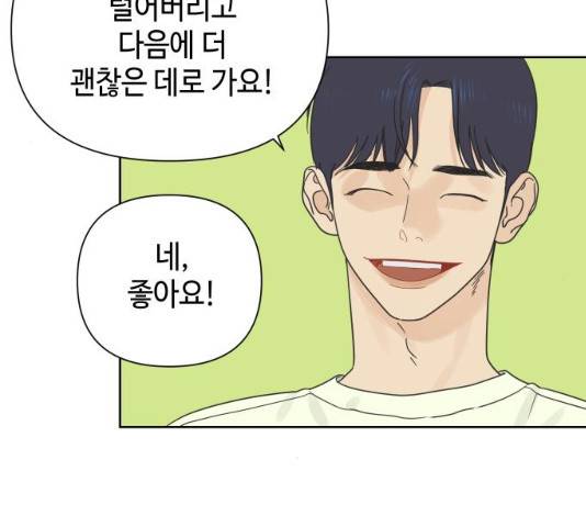 그들이 사귀는 세상 20화 111