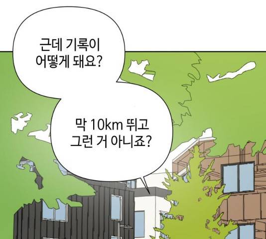 그들이 사귀는 세상 20화 128