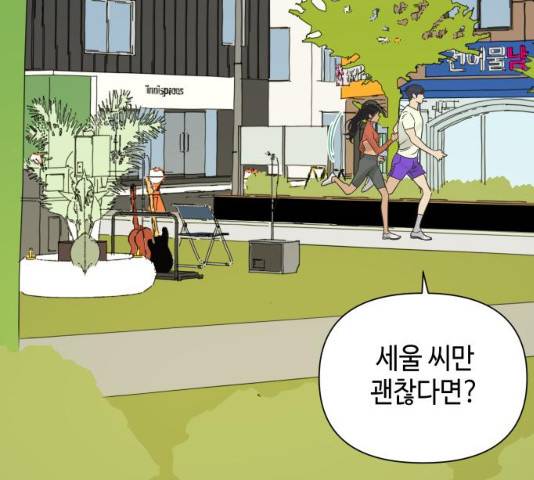 그들이 사귀는 세상 20화 129