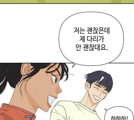 그들이 사귀는 세상 20화 130