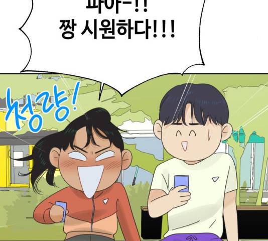 그들이 사귀는 세상 20화 138
