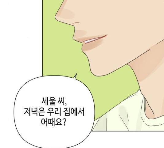 그들이 사귀는 세상 20화 141