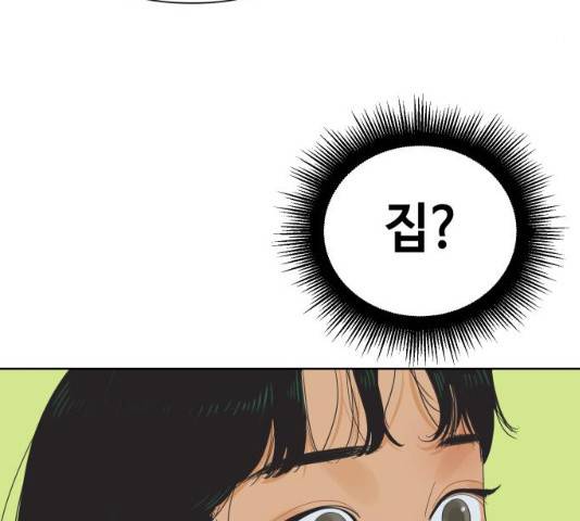 그들이 사귀는 세상 20화 142