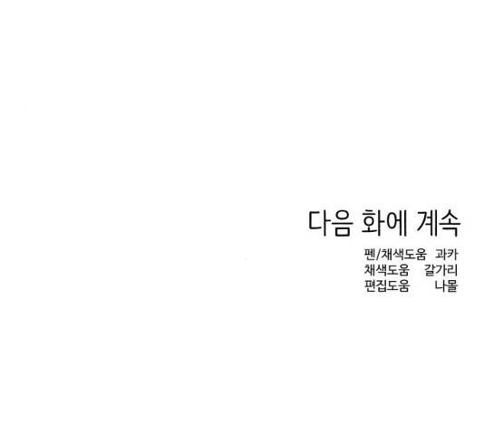 그들이 사귀는 세상 20화 146