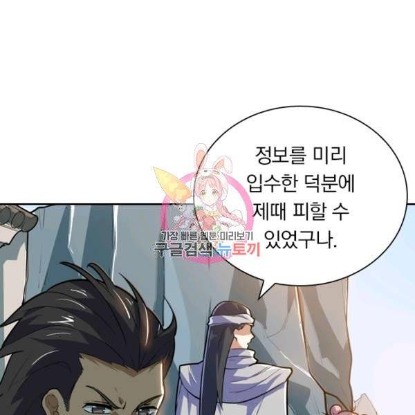 제존회귀록 66화 1