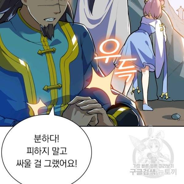 제존회귀록 66화 2