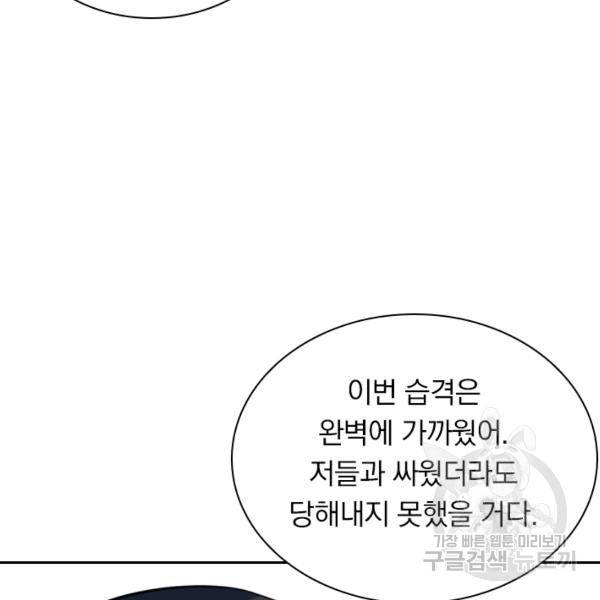 제존회귀록 66화 3
