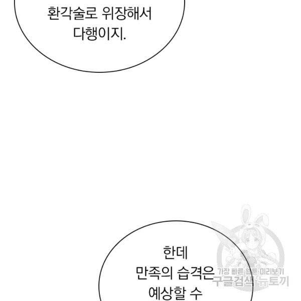 제존회귀록 66화 5
