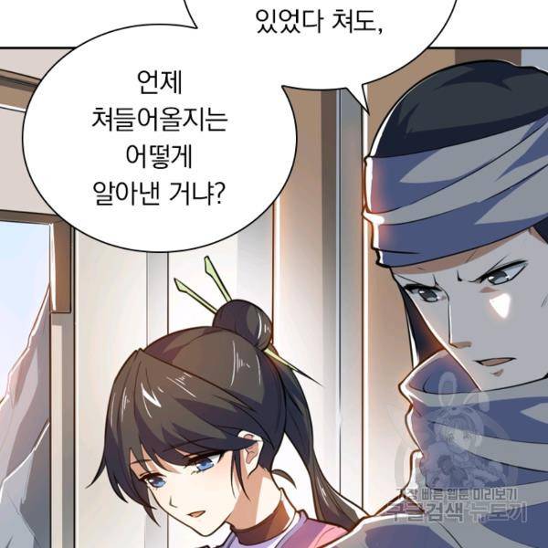 제존회귀록 66화 6