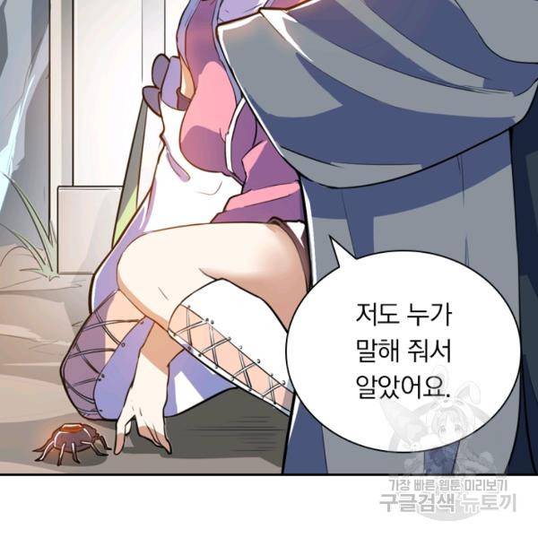 제존회귀록 66화 7