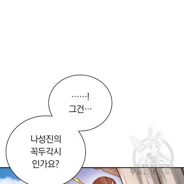 제존회귀록 66화 8