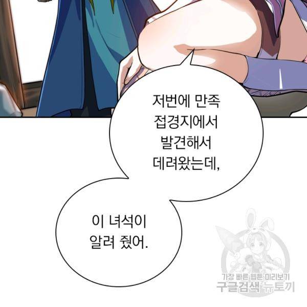 제존회귀록 66화 10