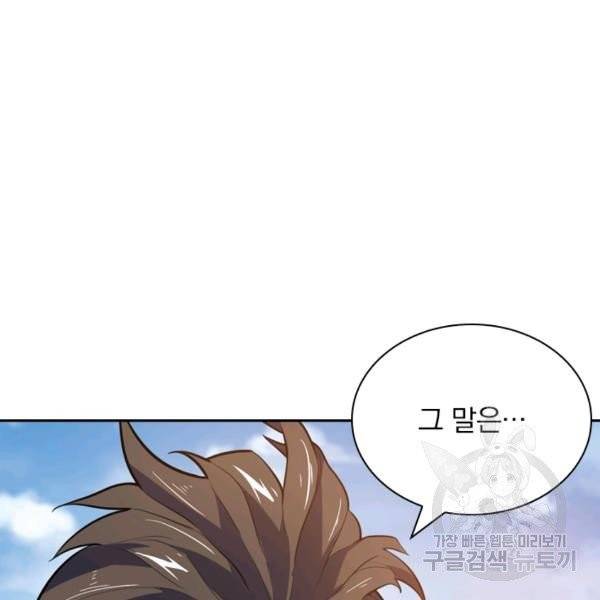 제존회귀록 66화 11