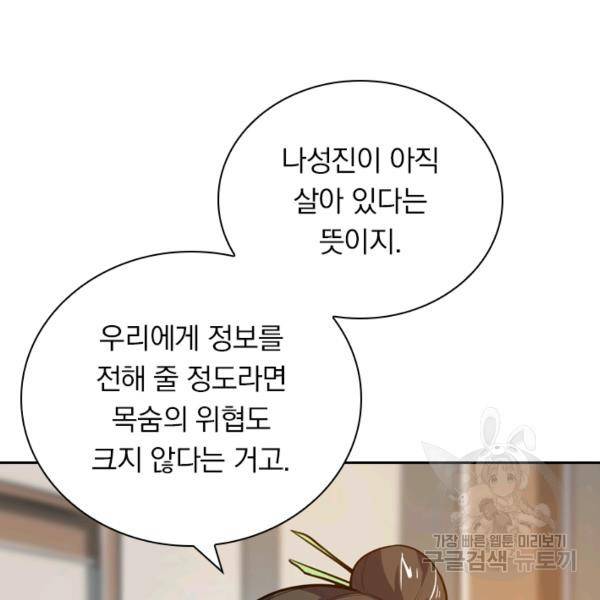 제존회귀록 66화 13