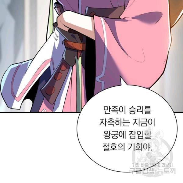 제존회귀록 66화 15