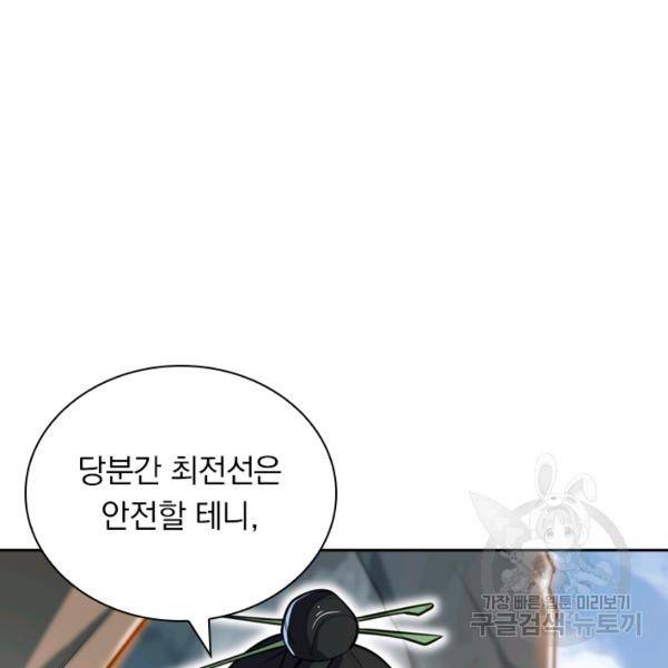 제존회귀록 66화 16