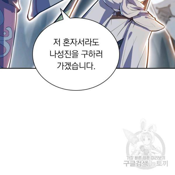제존회귀록 66화 18