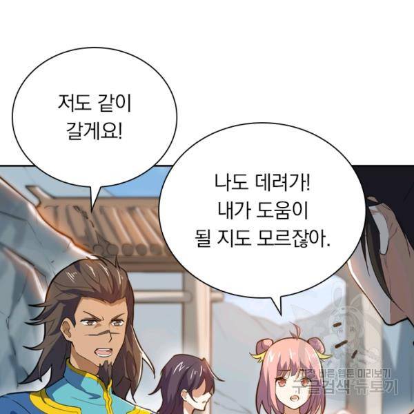 제존회귀록 66화 19