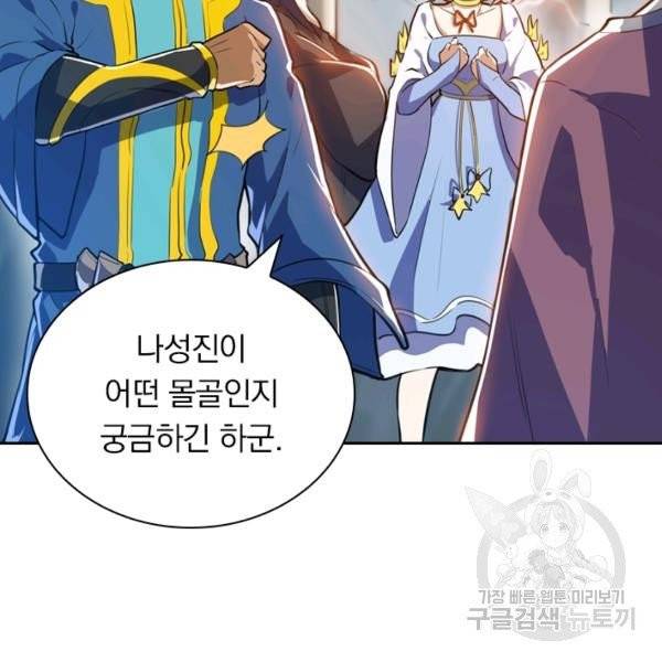 제존회귀록 66화 20