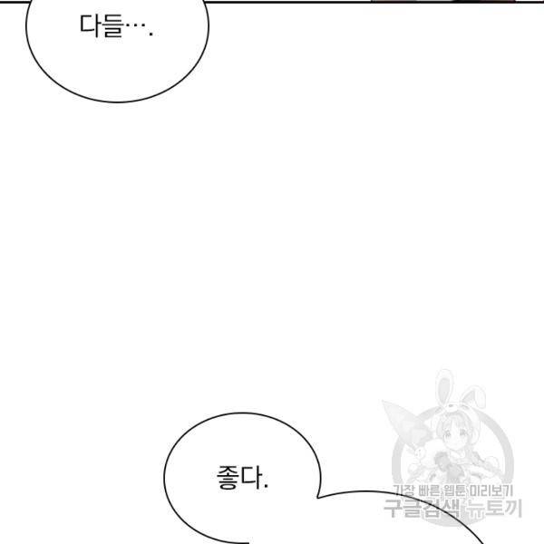 제존회귀록 66화 22
