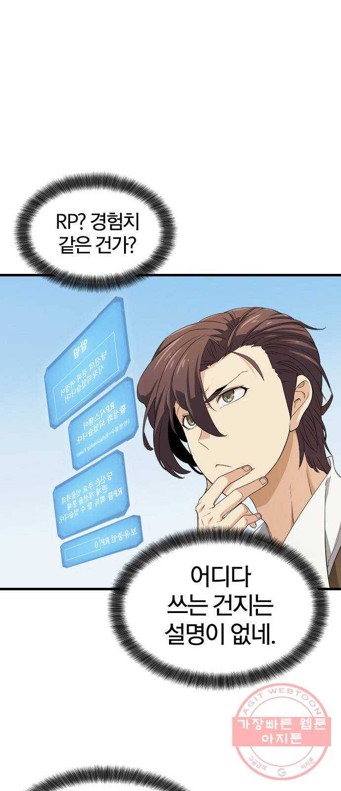 역대급 영지 설계사 2화 1