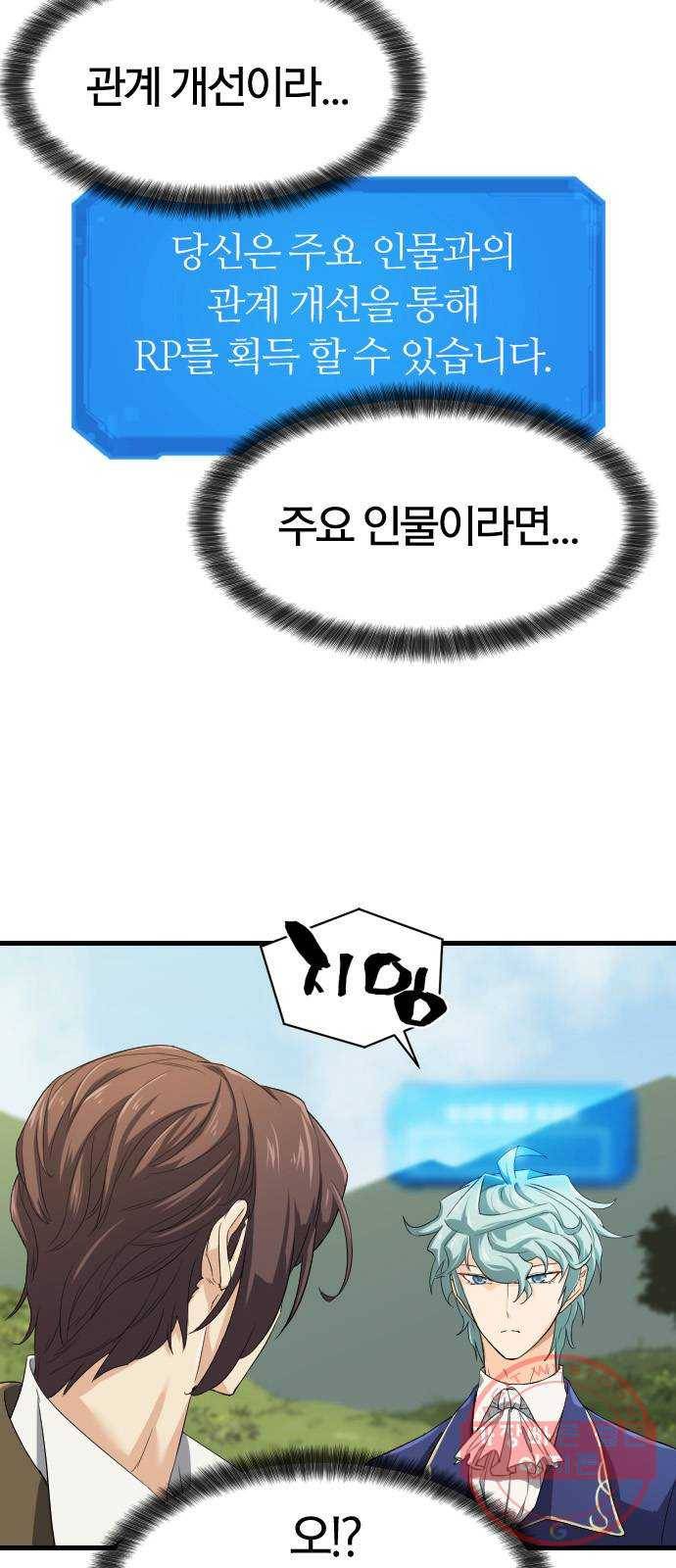 역대급 영지 설계사 2화 2
