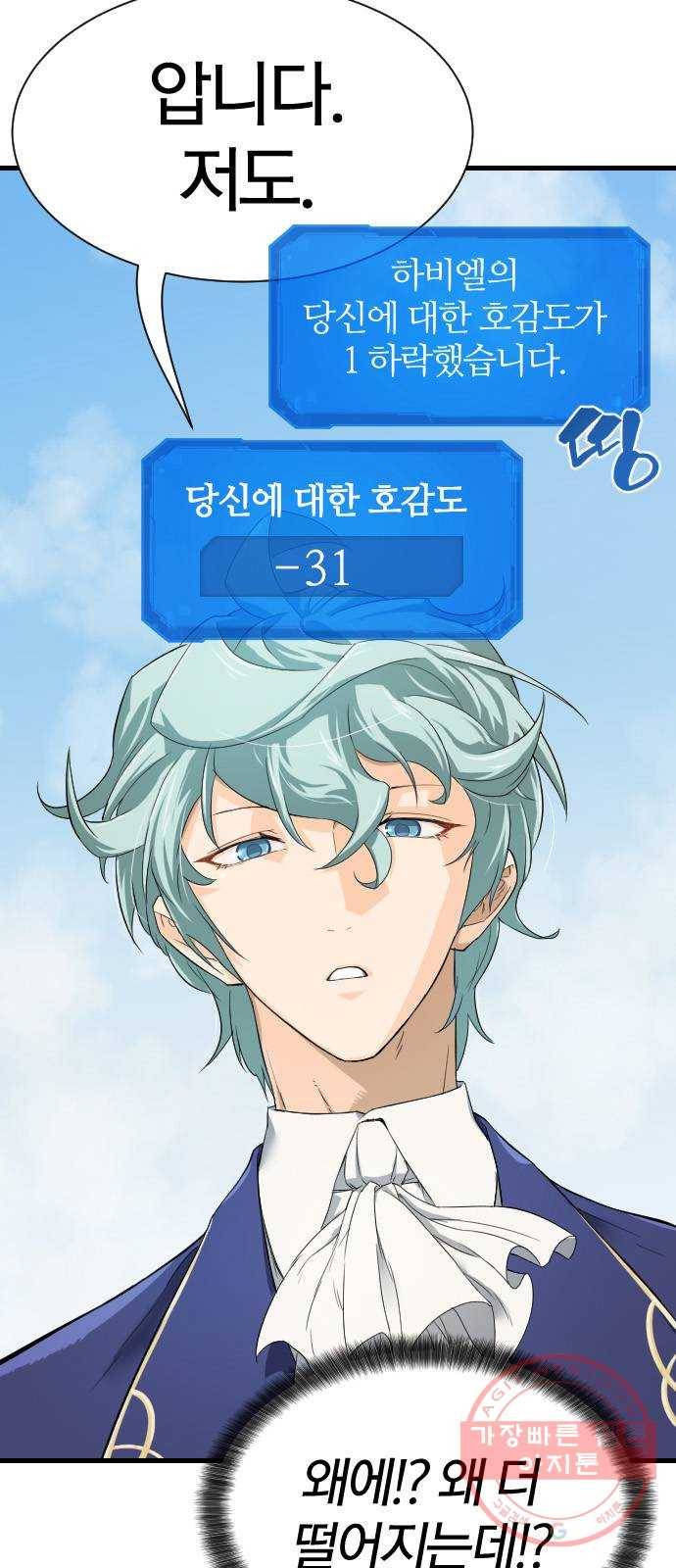 역대급 영지 설계사 2화 6