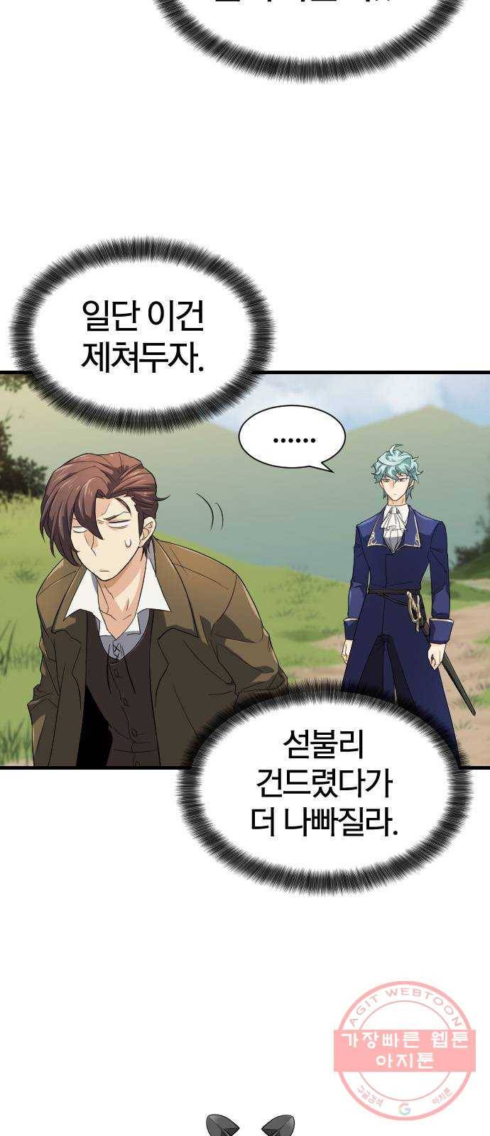 역대급 영지 설계사 2화 7