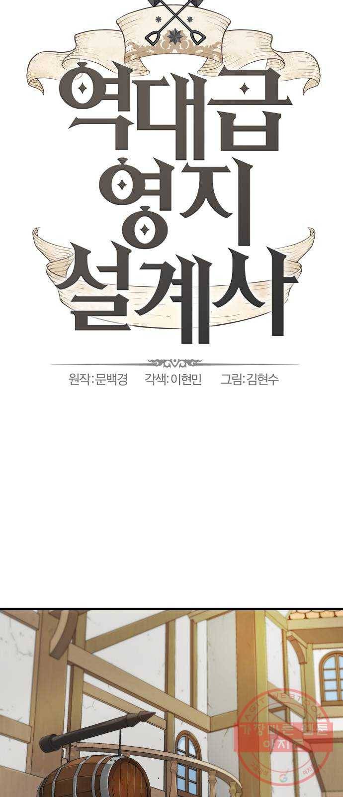 역대급 영지 설계사 2화 8