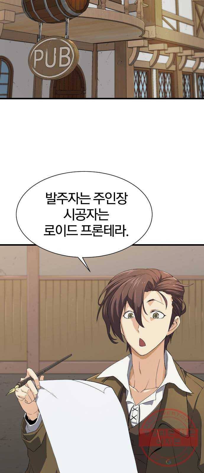 역대급 영지 설계사 2화 9