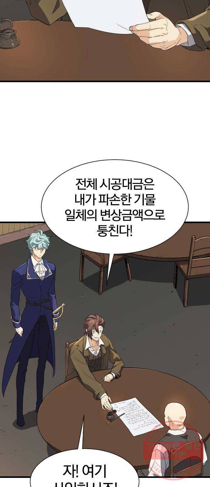 역대급 영지 설계사 2화 10