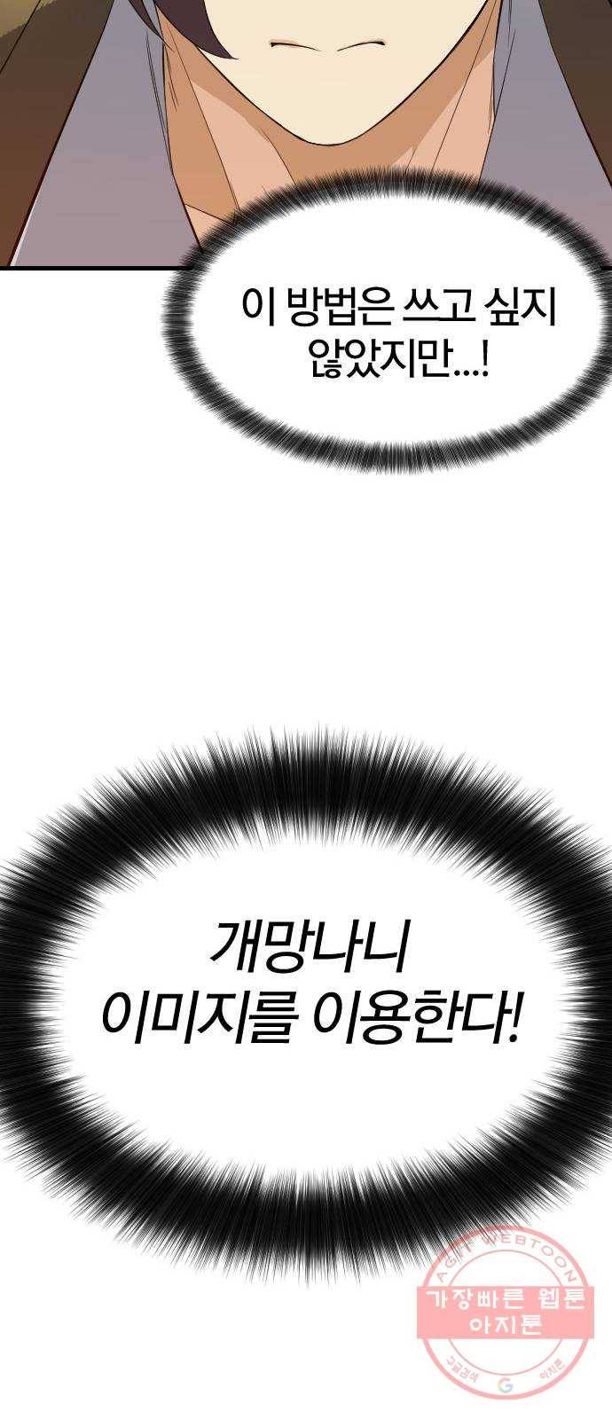 역대급 영지 설계사 2화 13