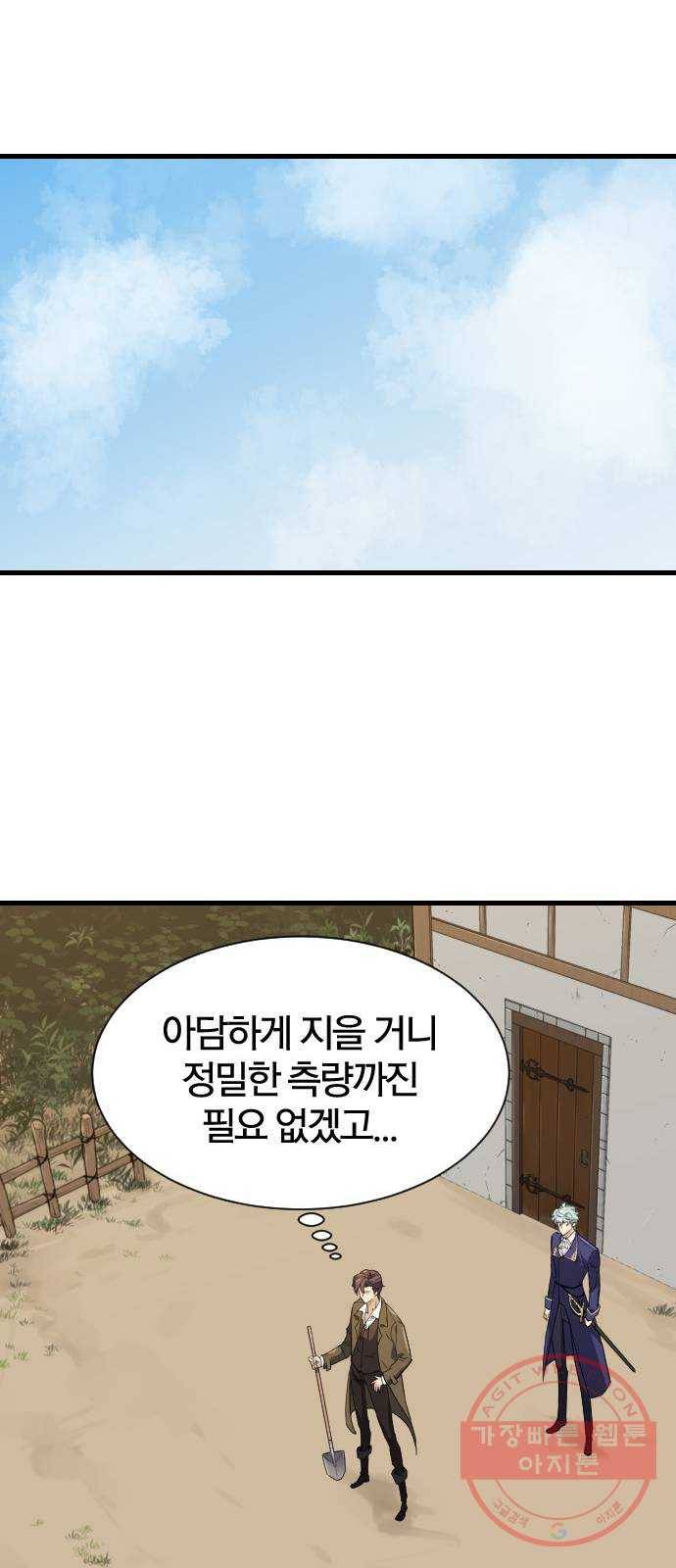 역대급 영지 설계사 2화 18