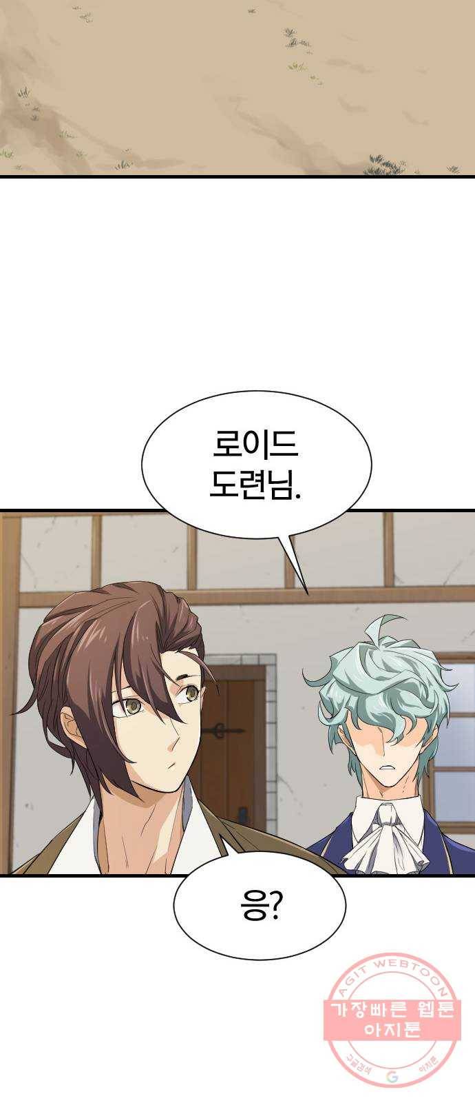 역대급 영지 설계사 2화 19