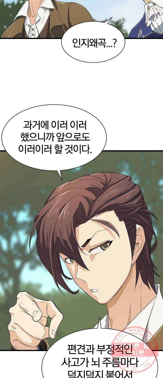 역대급 영지 설계사 2화 22