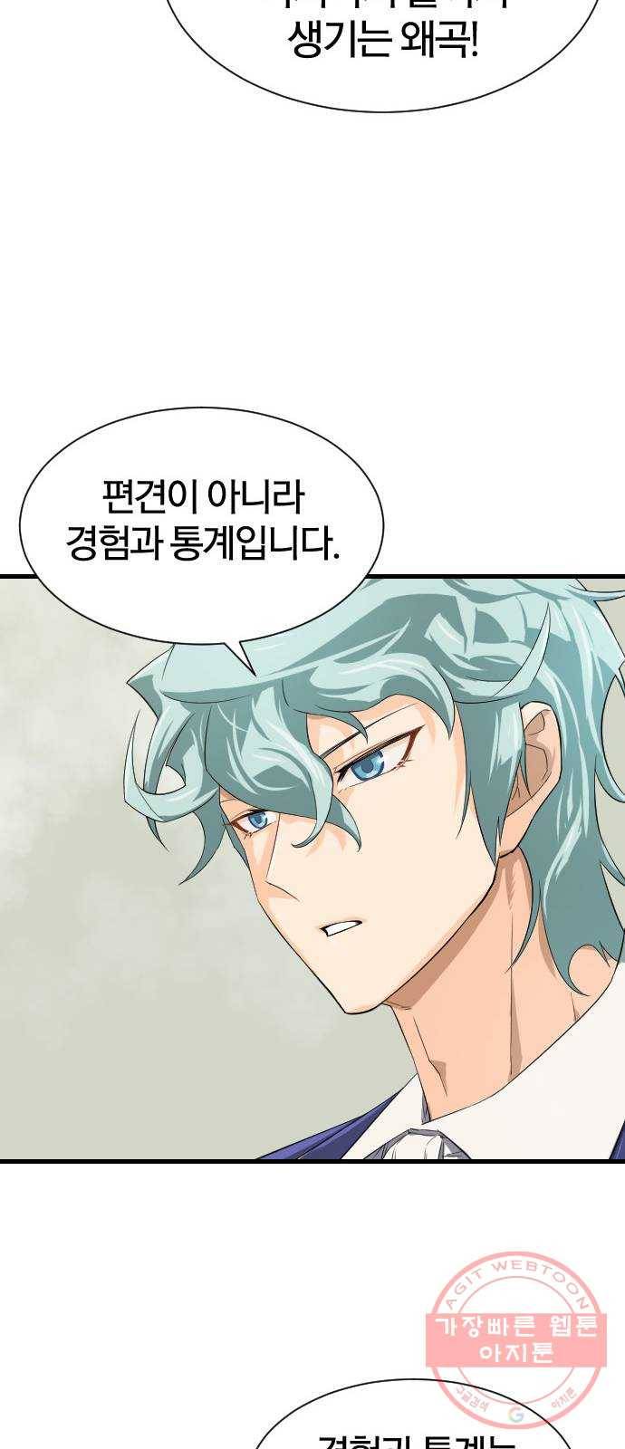 역대급 영지 설계사 2화 23