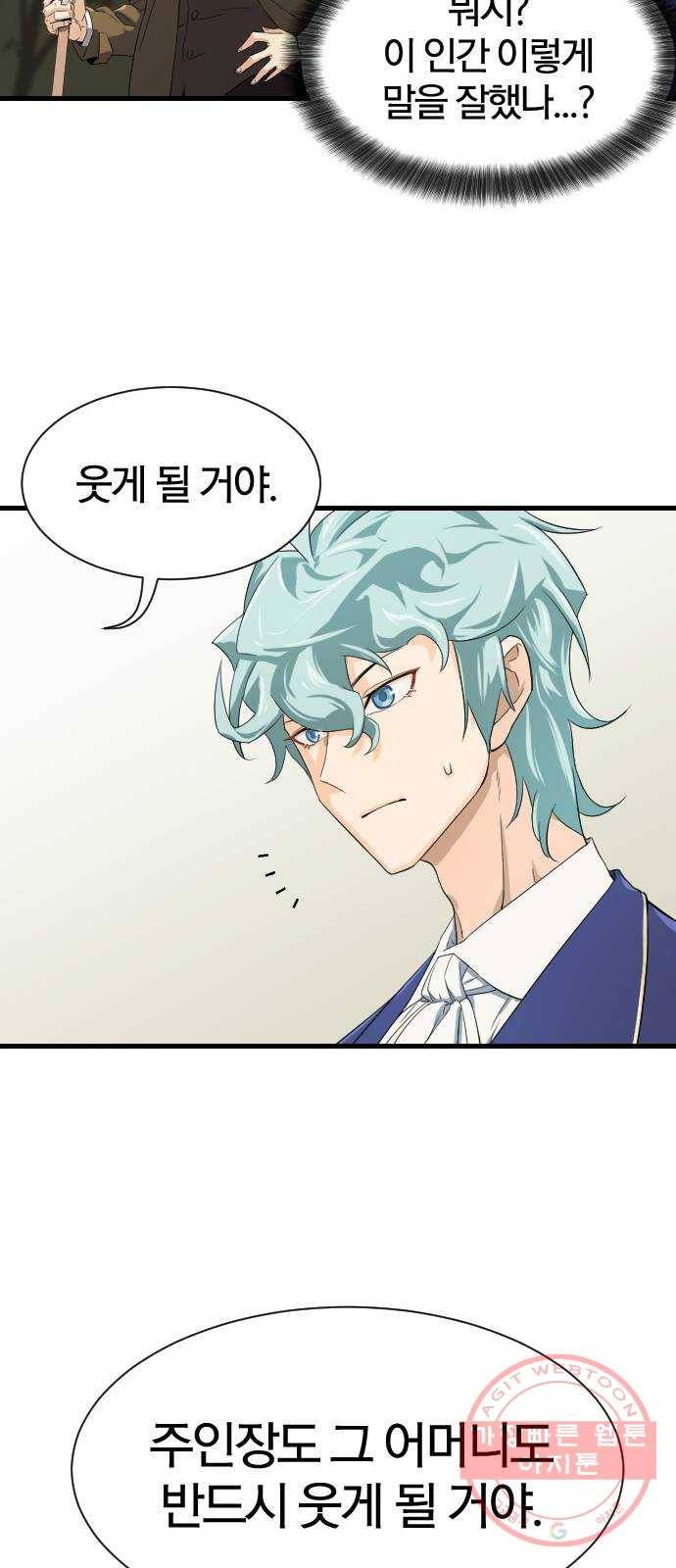역대급 영지 설계사 2화 25